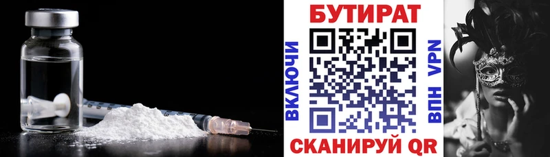 БУТИРАТ Butirat Междуреченск